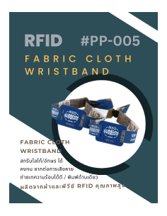 สายรัดข้อมือ RFID... 2