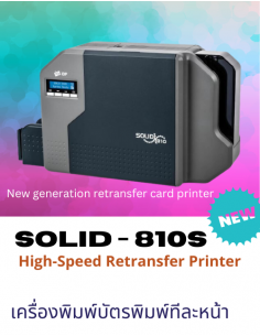SOLID 810S เครื่องพิมพ์บัตร... 2