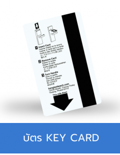 บัตร Key Card โรงแรม 2