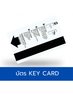 บัตร Key Card โรงแรม