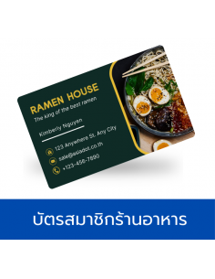 บัตรร้านอาหาร