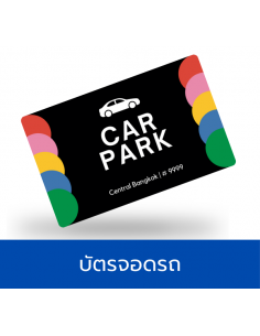 บัตรจอดรถ