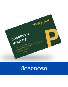 บัตรจอดรถ 2